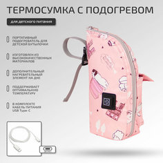 Портативный чехол-термос, подогреватель для детского питания, розовый Vironicr