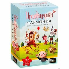 Настольная игра "Имаджинариум" набор доп. карточек Гармония Cosmodrome Games