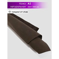 Нубук натуральный для рукоделия размер: А2 Rich Line Accessories , ИП-КНУБУК2_798-Темно-коричневый