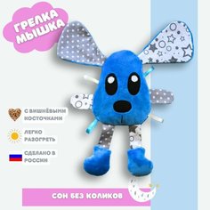 Игрушка грелка для новорожденных от коликов "Мышонок грелка" с вишнёвыми косточками, 0+ Нет бренда