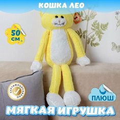 Мягкая игрушка Кот для девочек и мальчиков / Плюшевая Кошка для детей KiDWoW желтый 50см