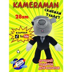 Скибиди туалет камерамен мягкая игрушка Нет