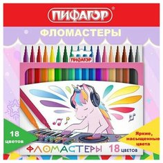 Фломастеры пифагор "единорог", 18 цветов, вентилируемый колпачок, 152449