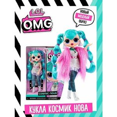 ЛОЛ сюрпрайз Кукла ОМГ HoS Космик Нова с акс. L.O.L. SURPRISE! LOL