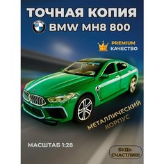 Коллекционные машинки металлические Будь Счастлив