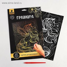 Гравюра «Волшебный единорог» с металлическим эффектом «золото» А4 ТероПром