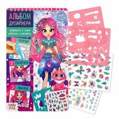 Книга с наклейками и трафаретами «Альбом дизайнера. Магия стиля» ТероПром