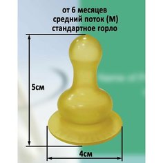 Соска для бутылочки Сказка, латексная, круглая, 6-12 мес. (M) средний поток, стандартное горло, модель 1272, 1шт.