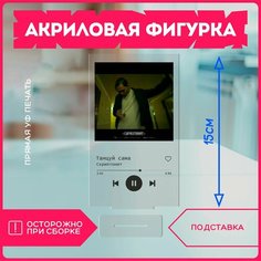 Акриловая фигурка для дома скриптонит репер реп исполнитель спотифай spotify v1 Krasnikova