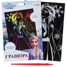 Гравюра с радужным голографическим основанием, А5, Холодное сердце ТероПром