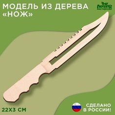 Модель из дерева «Нож» Россия