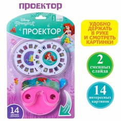 Проектор «Принцесса», цвета микс Россия