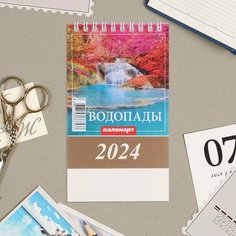 Календарь настольный, домик "Водопады" 2024, 10х14 см Россия