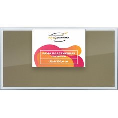 Рамка 55x100 для постера и фотографий, пластиковая, багетная, со стеклом и задником, ВсеПодрамники