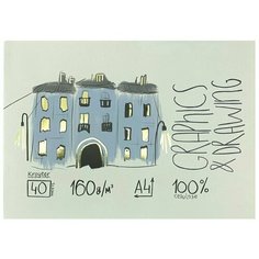 Альбом для черчения и смешан. техник 40л, склей,160гр, А4, тиснен фольгой 00151, 1141171 Kroyter