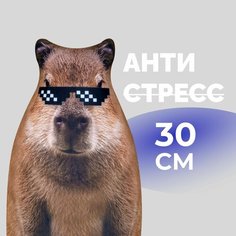 Антистресс игрушки для взрослых и детей Mega Toys Капибара Рембо, подушка с шариками для рук Мега Тойс