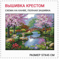 Набор для вышивания крестиком рисунок на канве / Весенний сад / 57*45 см Jowale