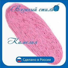 Нитки для ручного вязания 1шт.0,25кг/500см, пряжа трехниточная в пасмах для вязания крючком, спицами 250-300г из чистого акрила цвет Камелия Нет бренда