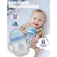 Поильник детский непроливайка с трубочкой My Little sun