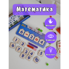 "Aba Iba Математика" - развивающая деревянная игрушка