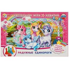 Игра настольная Умка Радужные единороги ходилка 4680107907578