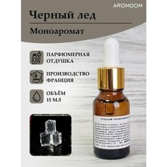 Парфюмерная отдушка для изготовления мыла и свечей Aromdom