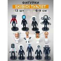 Фигурки Скибиди туалеты 13 в 1 SKIBIDI TOILETS камерамены Трэнд 2