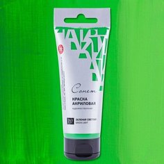 Краска акриловая художественная "Сонет" зелёная светлая цв. №717 туба 120мл Невская палитра