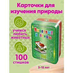 Набор карточек Животные и птицы 100 фотографий развивающие карточки для детей 3-14 лет