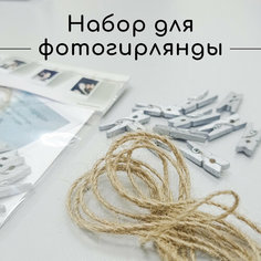 Набор для фото гирлянды / прищепки декоративные / набор для декора Трафарет