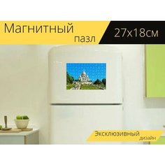 Магнитный пазл "Париж, монмартр, базилика" на холодильник 27 x 18 см. Lots Prints