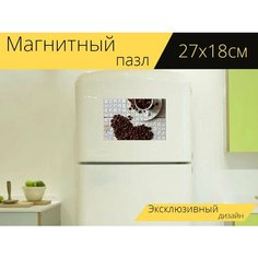 Магнитный пазл "Кофе, сердце, чашка" на холодильник 27 x 18 см. Lots Prints