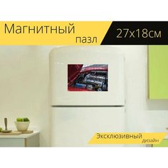 Магнитный пазл "Автомобиль, альфаромео, двигатель" на холодильник 27 x 18 см. Lots Prints