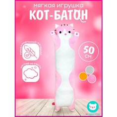 Мягкая игрушка-подушка "Кот Батон", 50 сантиметров, розовый цвет Мир плюшевых игрушек