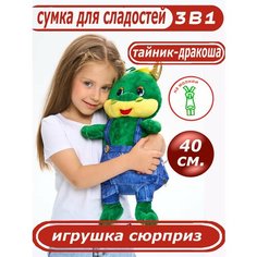 Новогодняя мягкая игрушка дракон 40 см игрушка-конфетница Дракоша (мальчик) Cute Toys