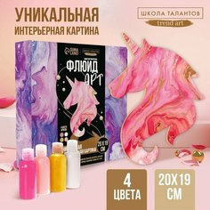 Набор для творчества. Рисование акрилом «Волшебный единорог» Школа талантов