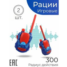 Игровой набор рация детская, 2 шт. для детей S+S Toys