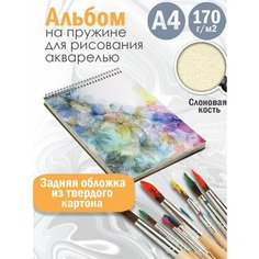 Альбом планшет для рисования акварелью Абстракция акварель Альбомы