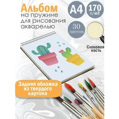 Альбом планшет для рисования акварелью с милым принтом Альбомы