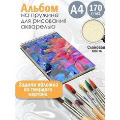 Альбом планшет для рисования акварелью Абстракция акварель Альбомы