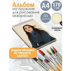 Альбом планшет для рисования акварелью "актриса Феррейра Барби" Альбомы