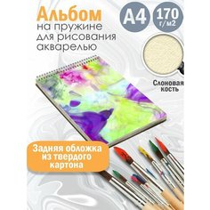 Альбом планшет для рисования акварелью Абстракция акварель Альбомы