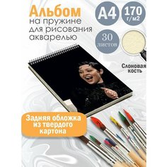 Альбом планшет для рисования акварелью актриса Алекса Деми Альбомы