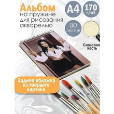 Альбом планшет для рисования акварелью актриса Алекса Деми Альбомы