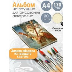 Альбом планшет для рисования акварелью арт Славянство и язычество Альбомы