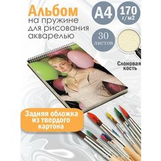 Альбом планшет для рисования акварелью актриса и модель Хантер Шафер Альбомы