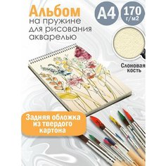 Альбом планшет для рисования акварелью Абстракция акварель Альбомы