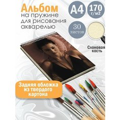 Альбом планшет для рисования акварелью актриса Алекса Деми Альбомы