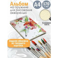 Альбом планшет для рисования акварелью Абстракция акварель Альбомы
