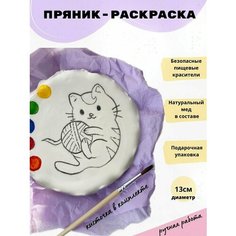 Медово имбирный пряник раскраска с кошечкой для детей, 13см Cake Belka